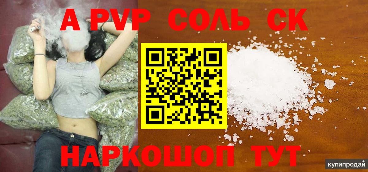 APVP Соль Звенигород