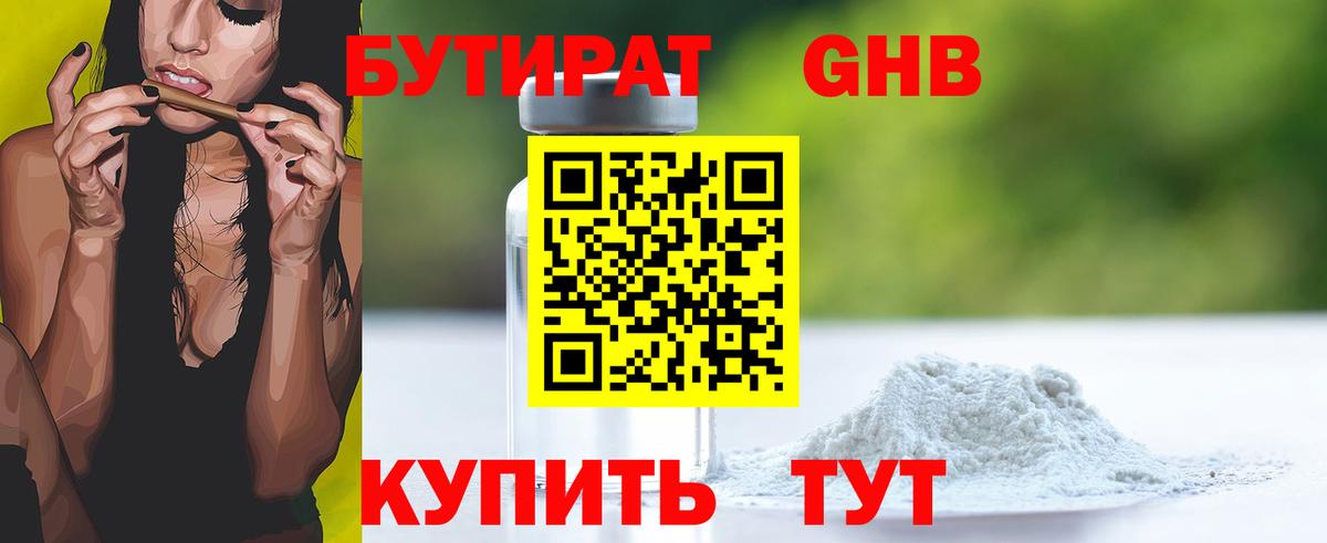 Бутират  Вход с VPN  Звенигород  БУТИРАТ бутик 