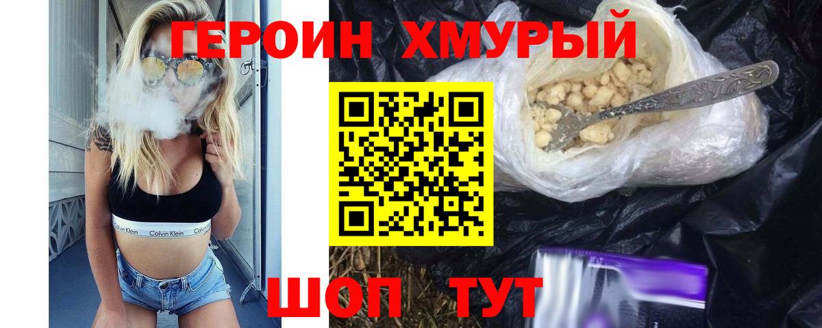 Звенигород  ГЕРОИН  Вход с VPN  ГЕРОИН афганец 