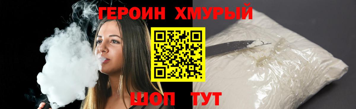 ГЕРОИН герыч Звенигород