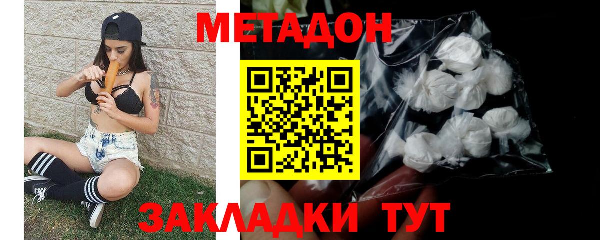 МЕТАДОН белоснежный Звенигород