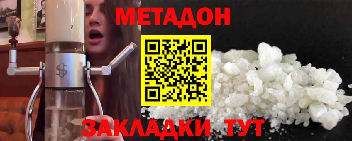 МЕТАДОН кристалл  Вход с VPN  Звенигород  МЕТАДОН мёд 