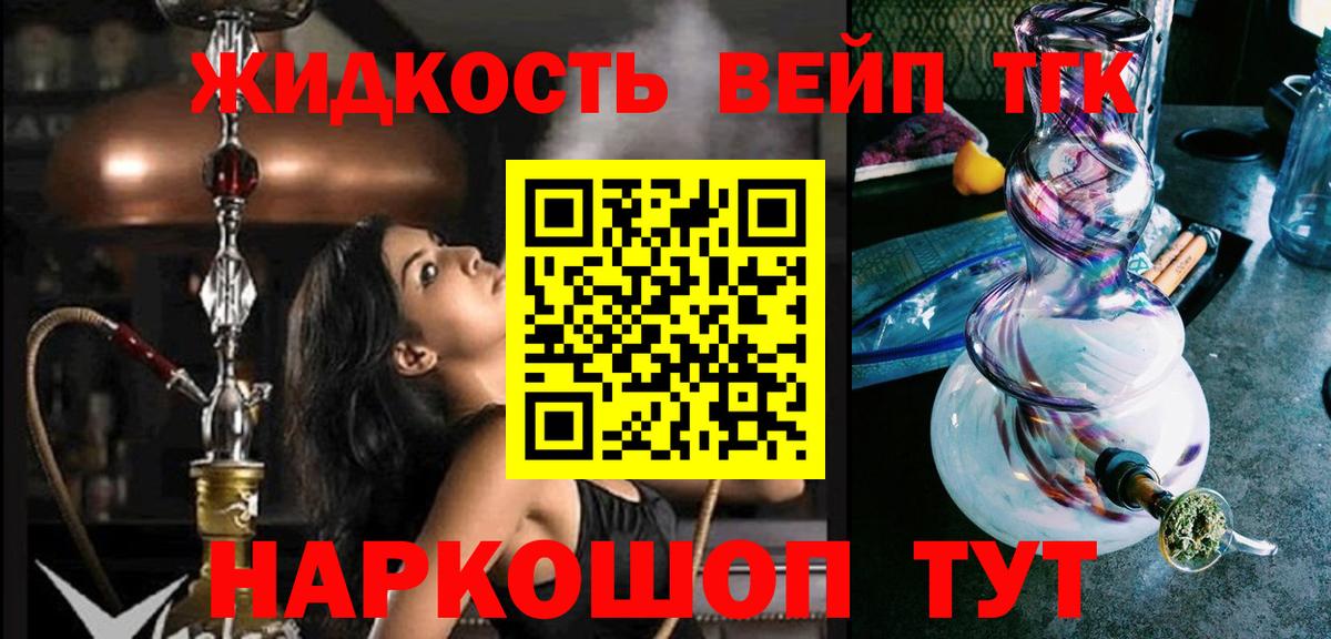 ТГК вейп Звенигород